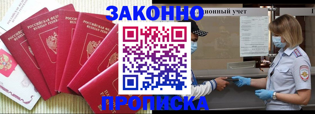 прописка для военкомата в Данилове